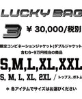 MSGR 福袋 / 2027 LUCKY BAG-3